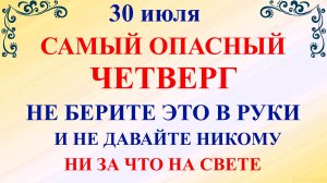 30 июля День Марины и Лазаря. Что нельзя делать 30 июля. Народные традиции и приметы и суеверия