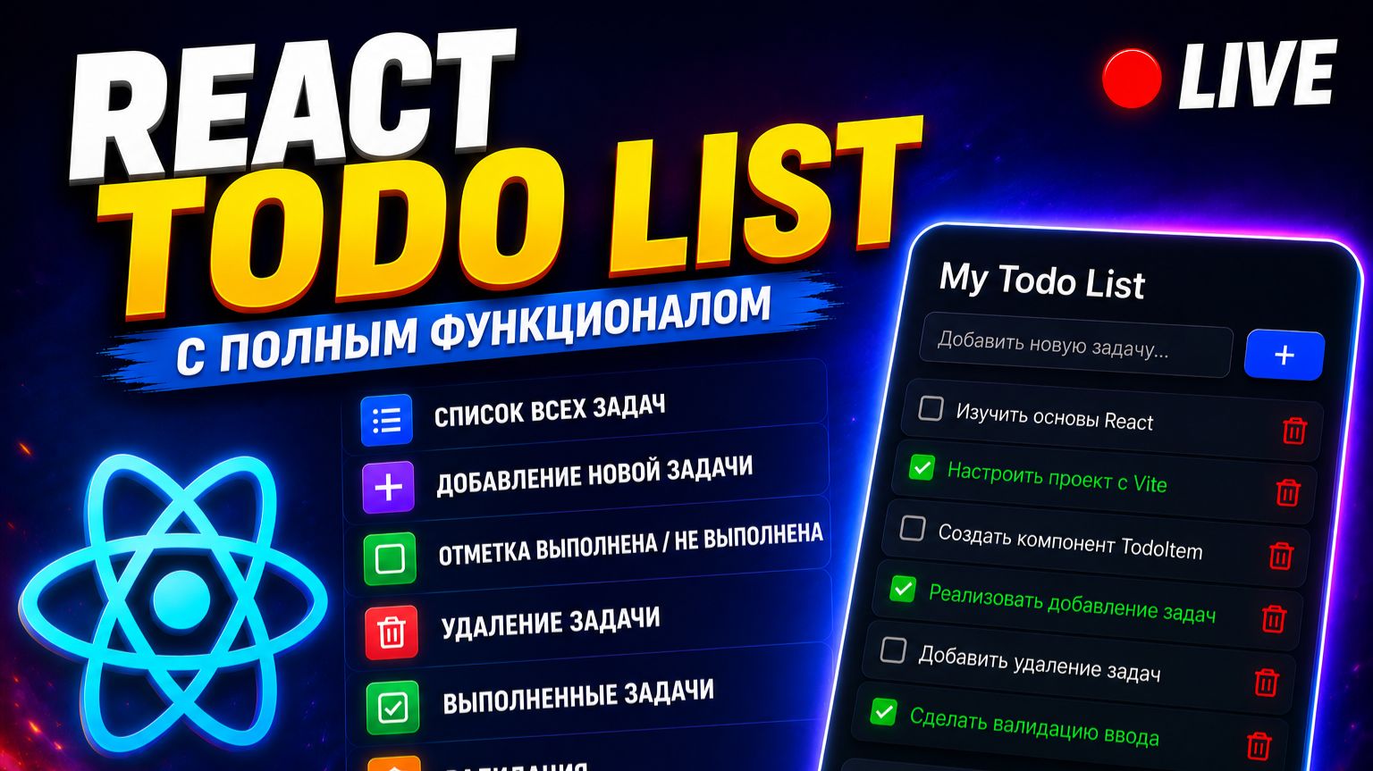 Собеседование на React: пишем todo list в прямом эфире смотреть онлайн