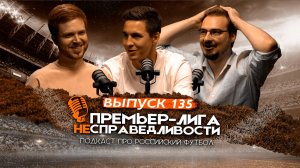 Соболев после скандала. Ярость Талалаева. Новый «Краснодар». Старый «Спартак». ПЛН #135