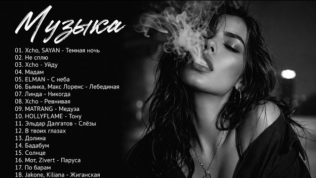 ХИТЫ 2026🎉Музыка в тренде 2026🔥САМЫЕ ЛУЧШИЕ ПЕСНИ 2026🔥Лучшие песни 2026 🔥Новинки 2026 Музыки смотреть онлайн