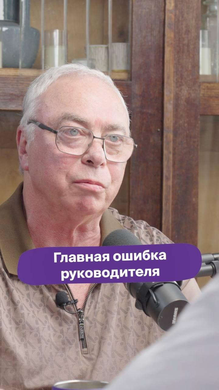 Главная ошибка руководителя