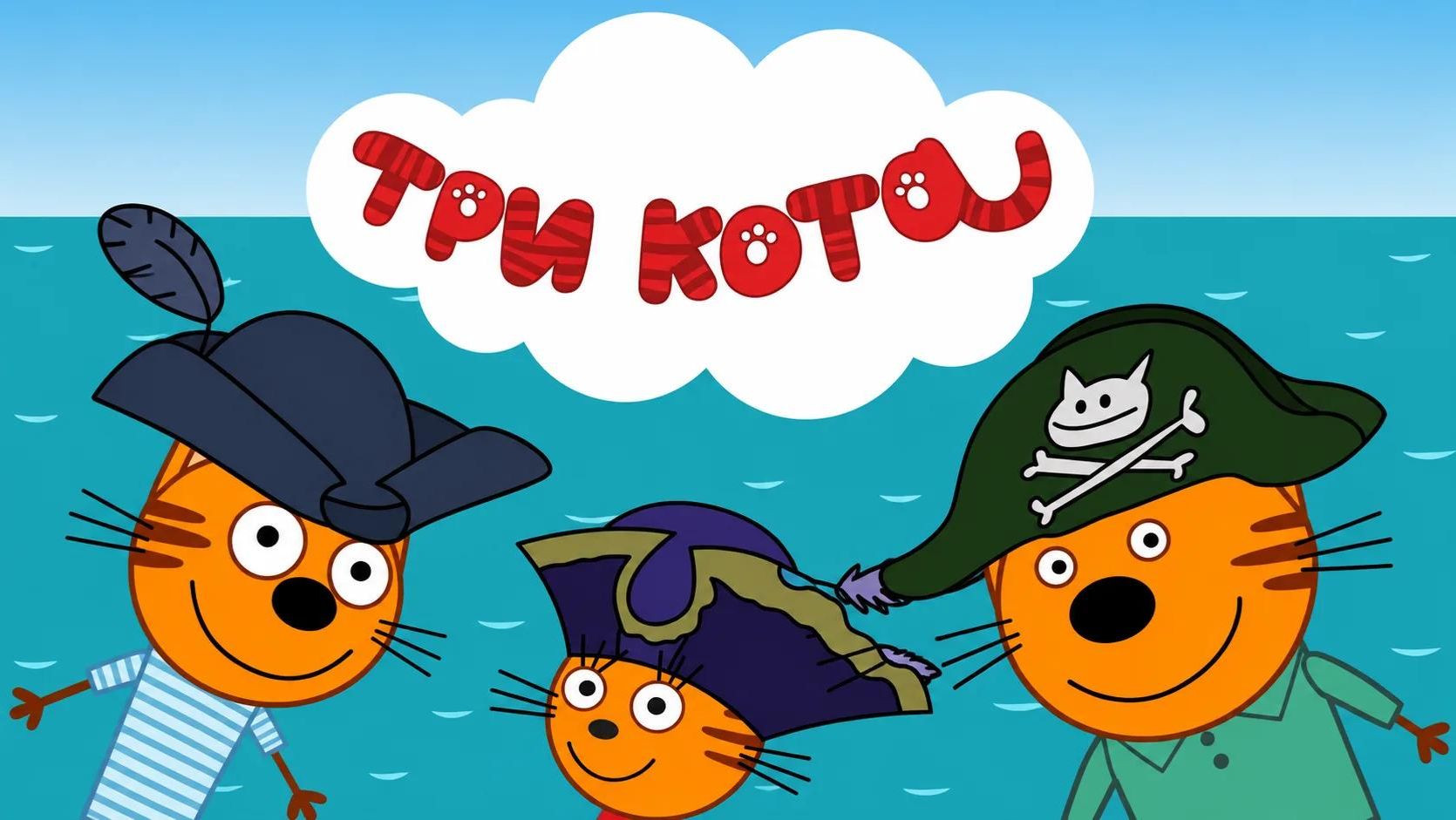 Три Кота|мульт-игра #трикота #длядетей смотреть онлайн