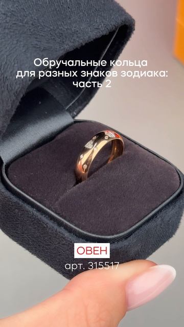 💍 Какое обручальное кольцо подойдет вашему знаку зодиака? Часть 2