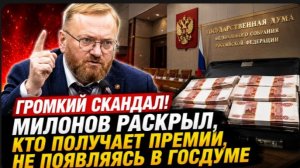 МИЛОНОВ УПАЛ В ОБМОРОК! ДЕПУТАТЫ - ОБОРОТНИ В ГОСДУМЕ НАЧАЛСЯ ШУХЕР!