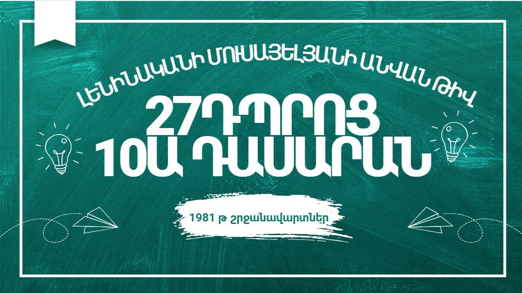 Shrjanavartneri Xnjuyq | Gyumri 10A