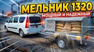 Прицеп Мельник 1320 - Плюсы и минусы.