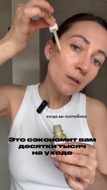 Сколько средства наносить. Разверни описание #ольгапетрунина #skincare #кожалица #уходзакожей