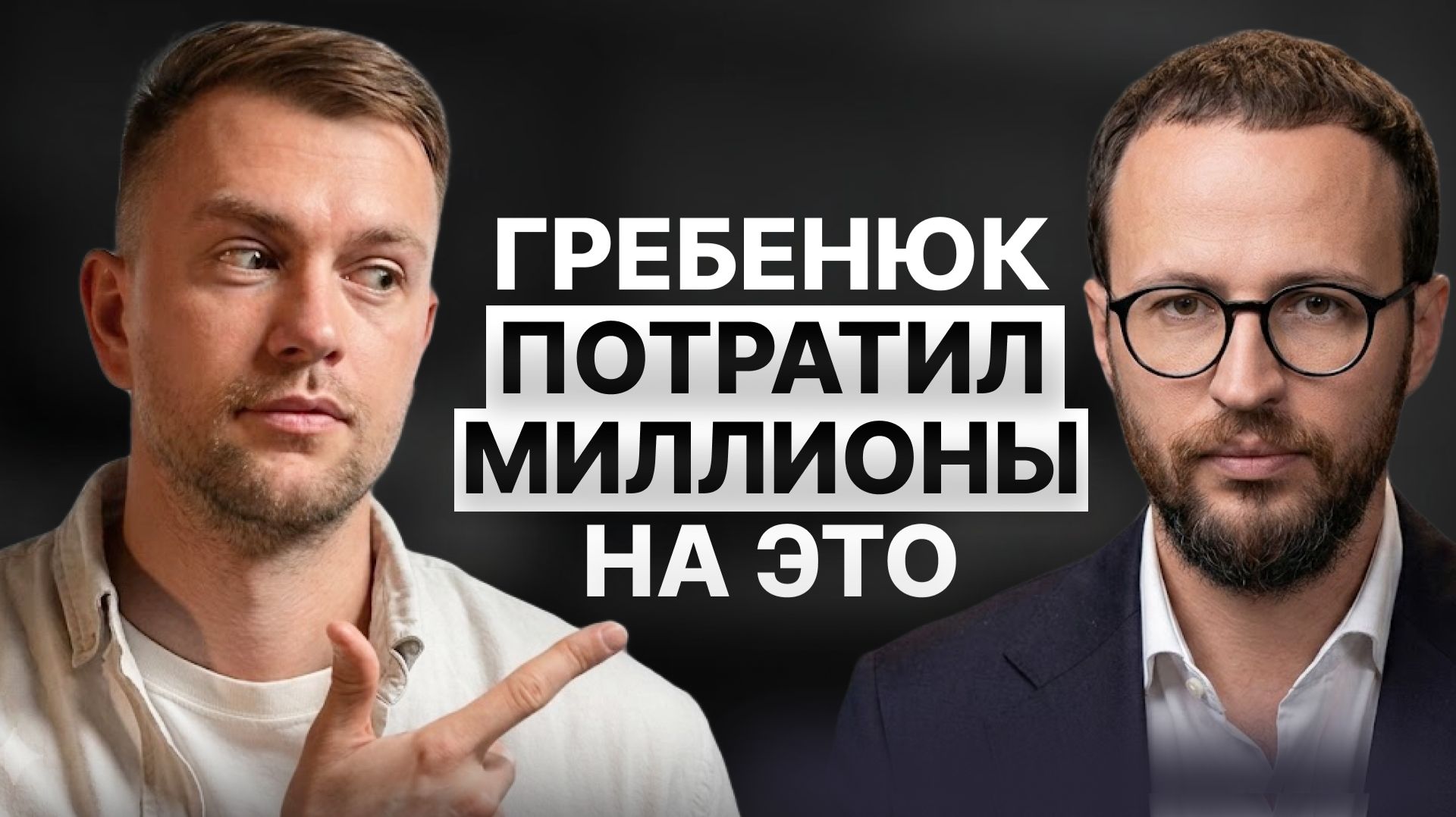 AmoCRM как у Гребенюка: 90% — это база ЗА КОПЕЙКИ, которую повторит каждый