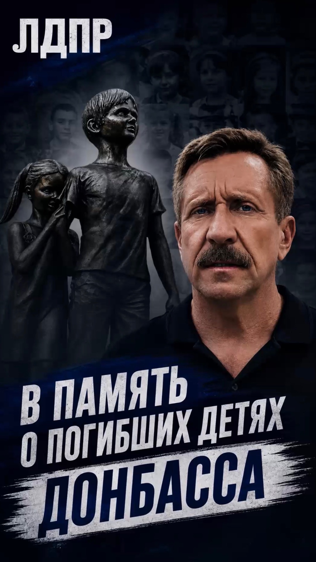 В ПАМЯТЬ О ПОГИБШИХ ДЕТЯХ ДОНБАССА #викторбут #лдпр #слуцкий #жириновский смотреть онлайн