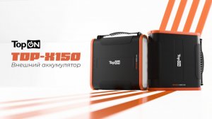 Обзор TopON TOP-X150 LFP 460.8Wh, SH50 300W, 2 авторозетки 180W, Type-C 100W/33W, USB QC3.0, фонарь