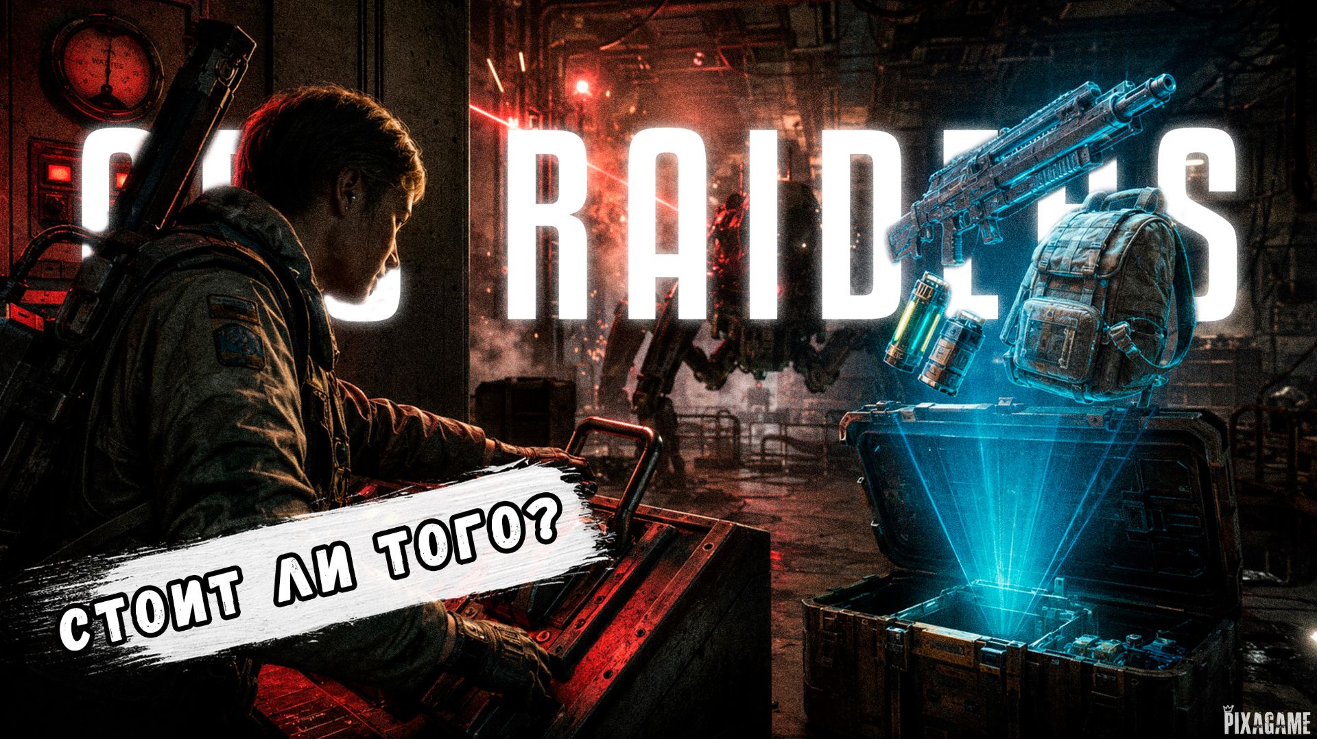 ARC RAIDERS — КАК ПРОЙТИ «ОТКЛЮЧЕНИЕ ЭНЕРГИИ» | И ЧТО ЗА ЭТО ДАЮТ?