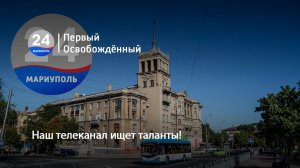 Наш телеканал ищет таланты! 28.07.2026