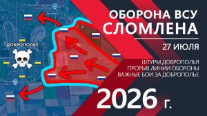 Оборона ВСУ СЛОМЛЕНА! Решающий ПРОРЫВ к ДОБРОПОЛЬЮ! ⚔️ Карта Боевых действий на СЕГОДНЯ!