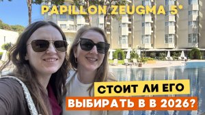 Papillon Zeugma - один из самых известных отелей Белека