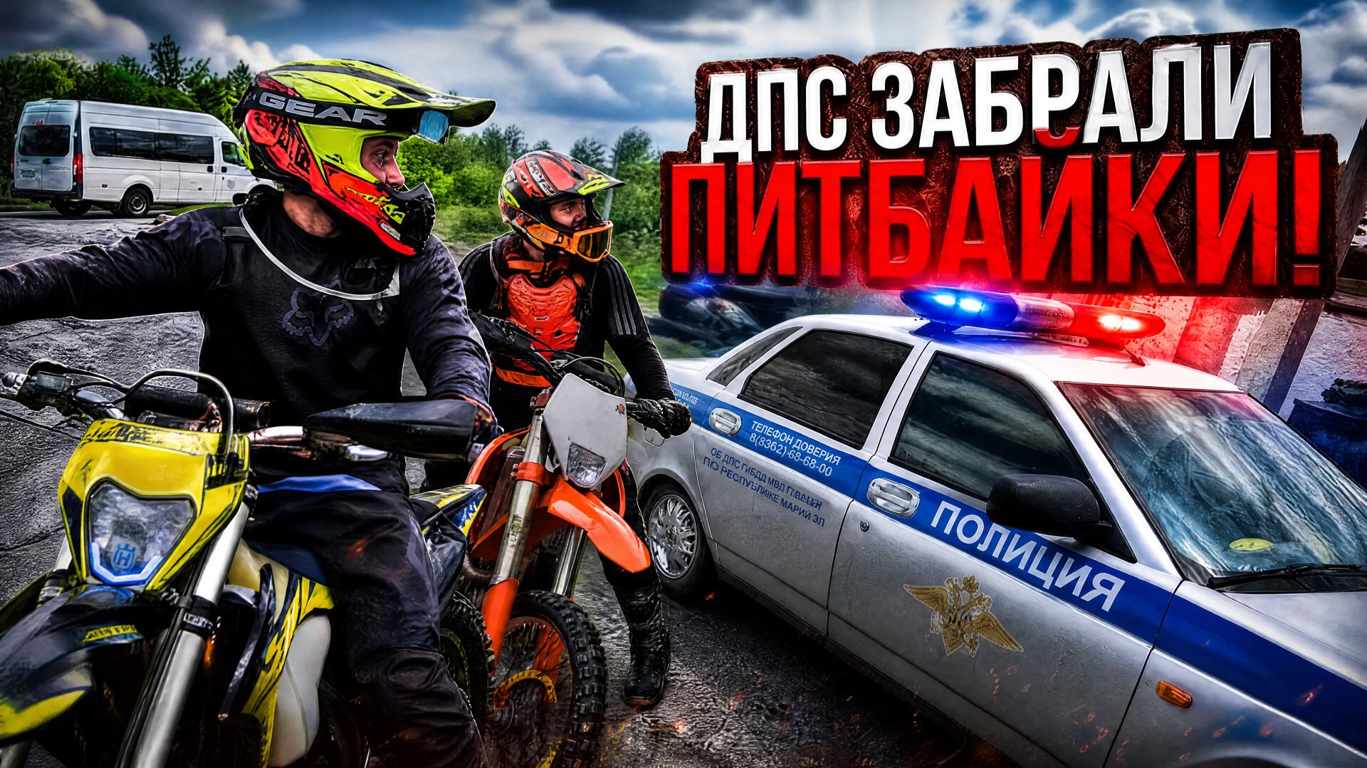 ПОГОНЯ ОТ ДПС! БРОСИЛИ ПИТБАЙКИ И УБЕЖАЛИ, А ДПС ИХ НАШЛИ И ЗАБРАЛИ! смотреть онлайн