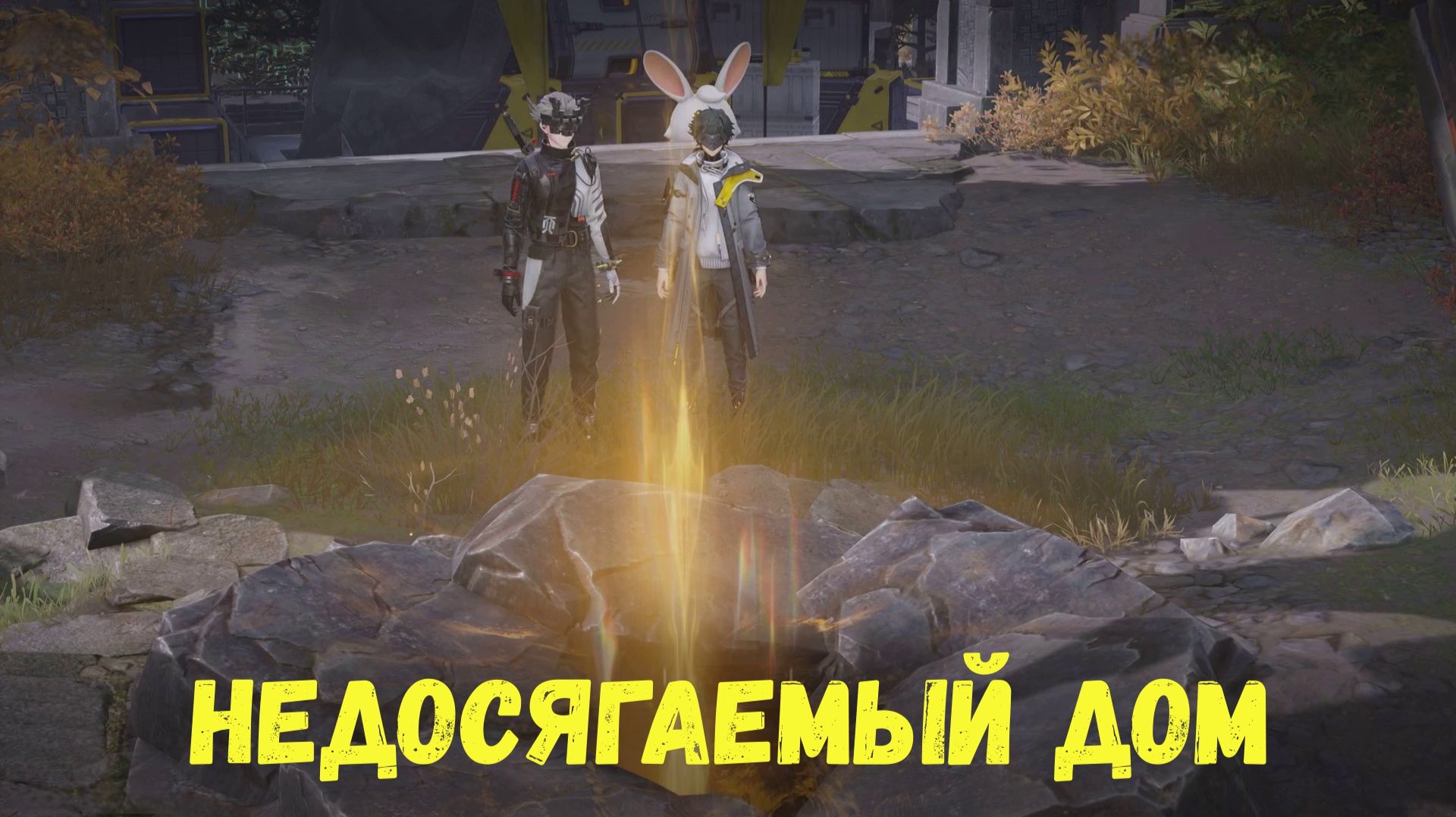 Недосягаемый дом (ориджиниевые слизни). Arknights Endfield смотреть онлайн