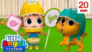 Pppp, Мы - Динозавры! 🦕🦖 Развивающие Мультики Для Детей | Little Angel Русский