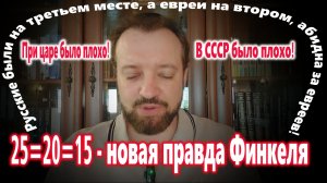 При царе было плохо, при генсеках плохо! Куда бедным иудеям податься? (28.07.26)