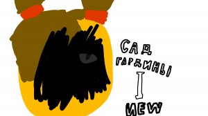 сад гардины обнова 2.0
