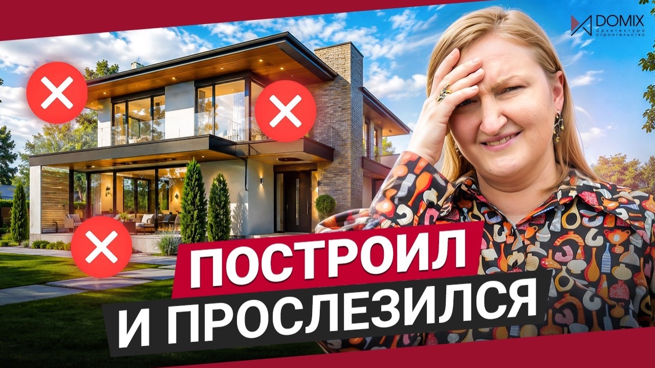 8 ошибок в доме, о которых жалеют ВСЕ, но ПОЗДНО