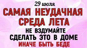 29 июля праздник Финогеев День. Что нельзя делать сегодня. Народные Традиции и Приметы и Суеверия