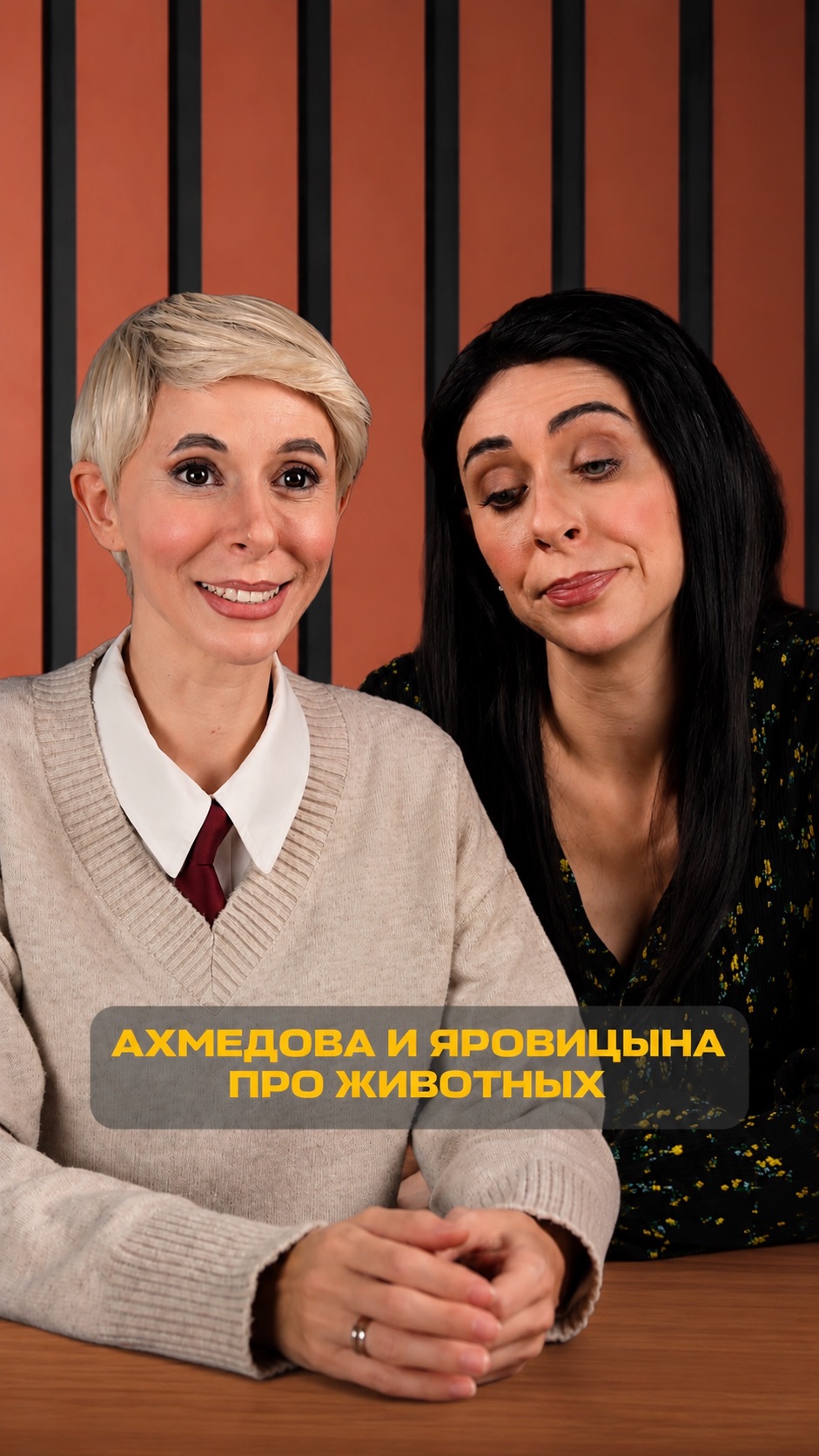 Ещё немного подкаста Юли и Зои) #екатеринаморгунова #юмор #пародия #зояяровицына #юлияахмедова