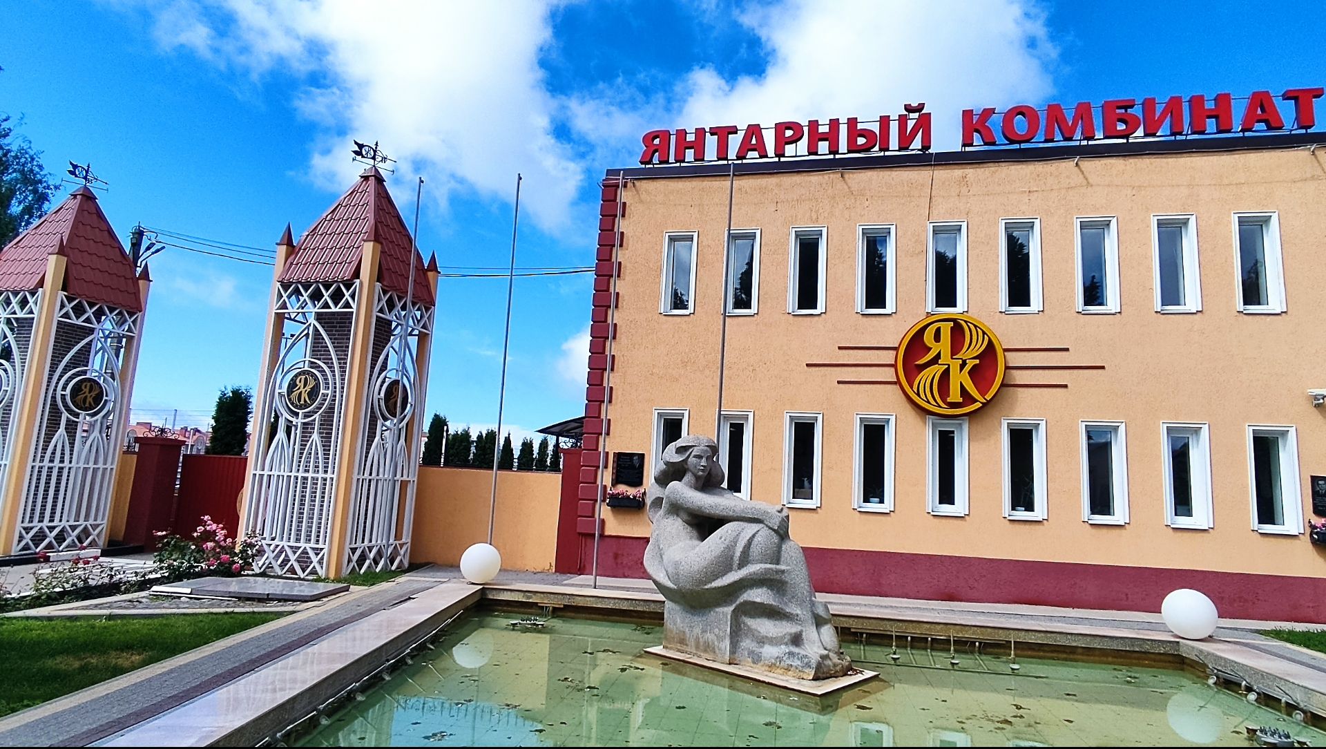 Янтарный