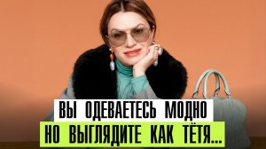 Тренды 2026: как не наделать ошибок в образе