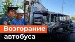 В Казани на улице Краснококшайской загорелся вахтовый автобус