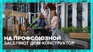 В Черёмушках заселяют самый большой модульный дом, построенный по программе реновации — Москва 24