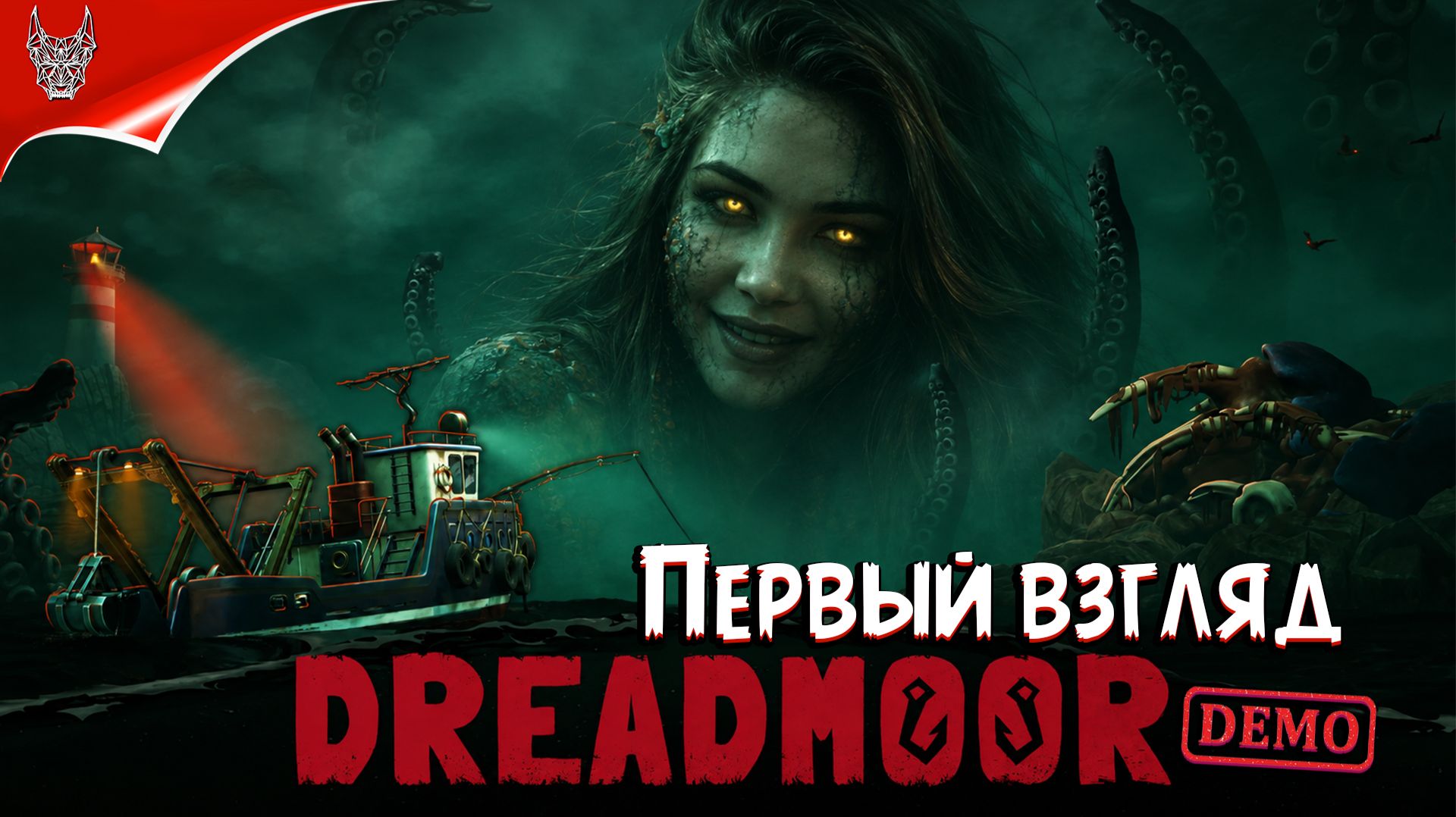 Лавкрафтовская рыбалка в Dreadmoor Прохождение на русском ➤ Геймплей на ПК