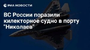 Российские БПЛА поразили в Черном море балкер, доставлявший военные грузы для ВСУ.