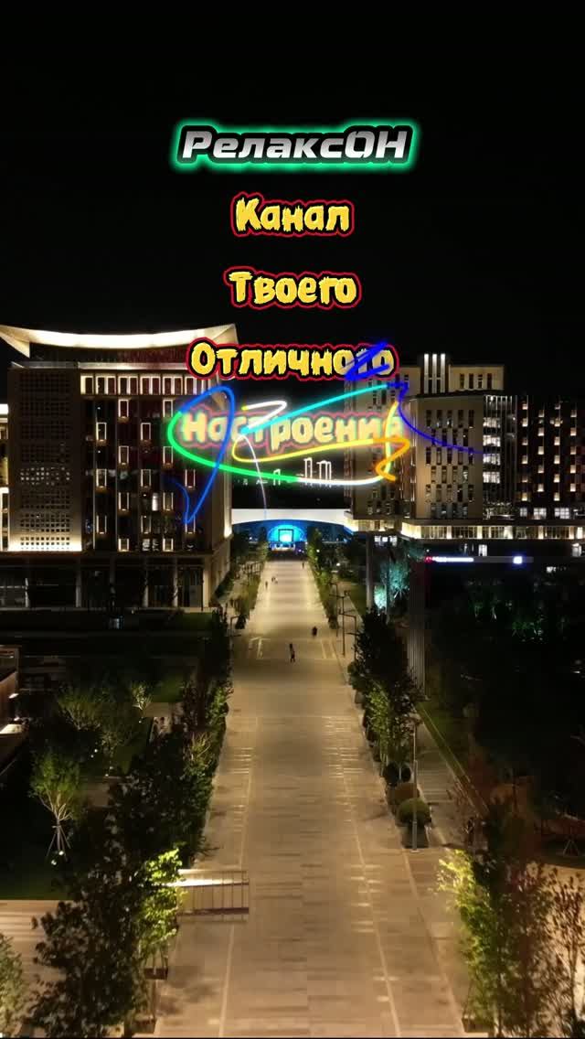 РелаксОН - Канал твоего отличного настроения