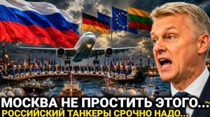 Москва не простить: РФ Дала ответ на Требование ЕС