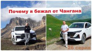 Почему я бежал от Чангана