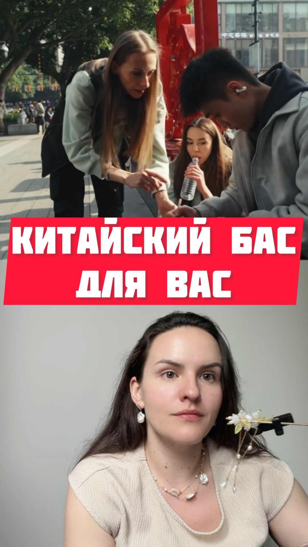 Екатерина Моргунова и китайский в реалити «Сокровища императора»