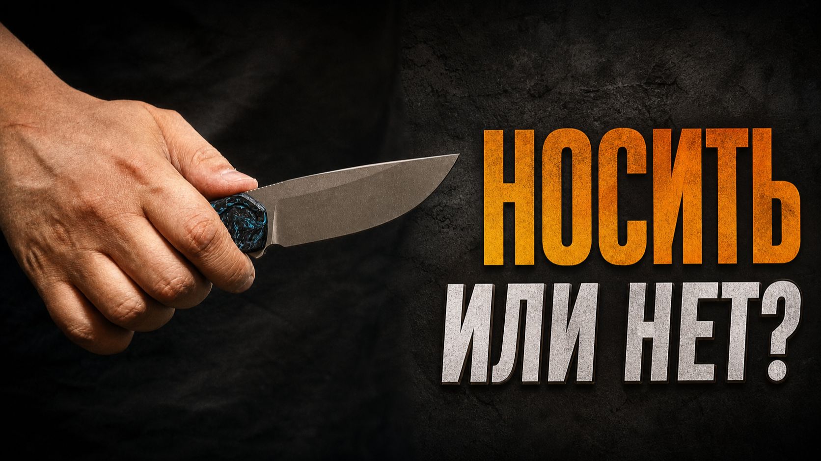А мне надо?! Нож Гепард малый