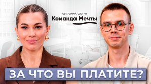 План лечения в стоматологии: за что вы реально платите?