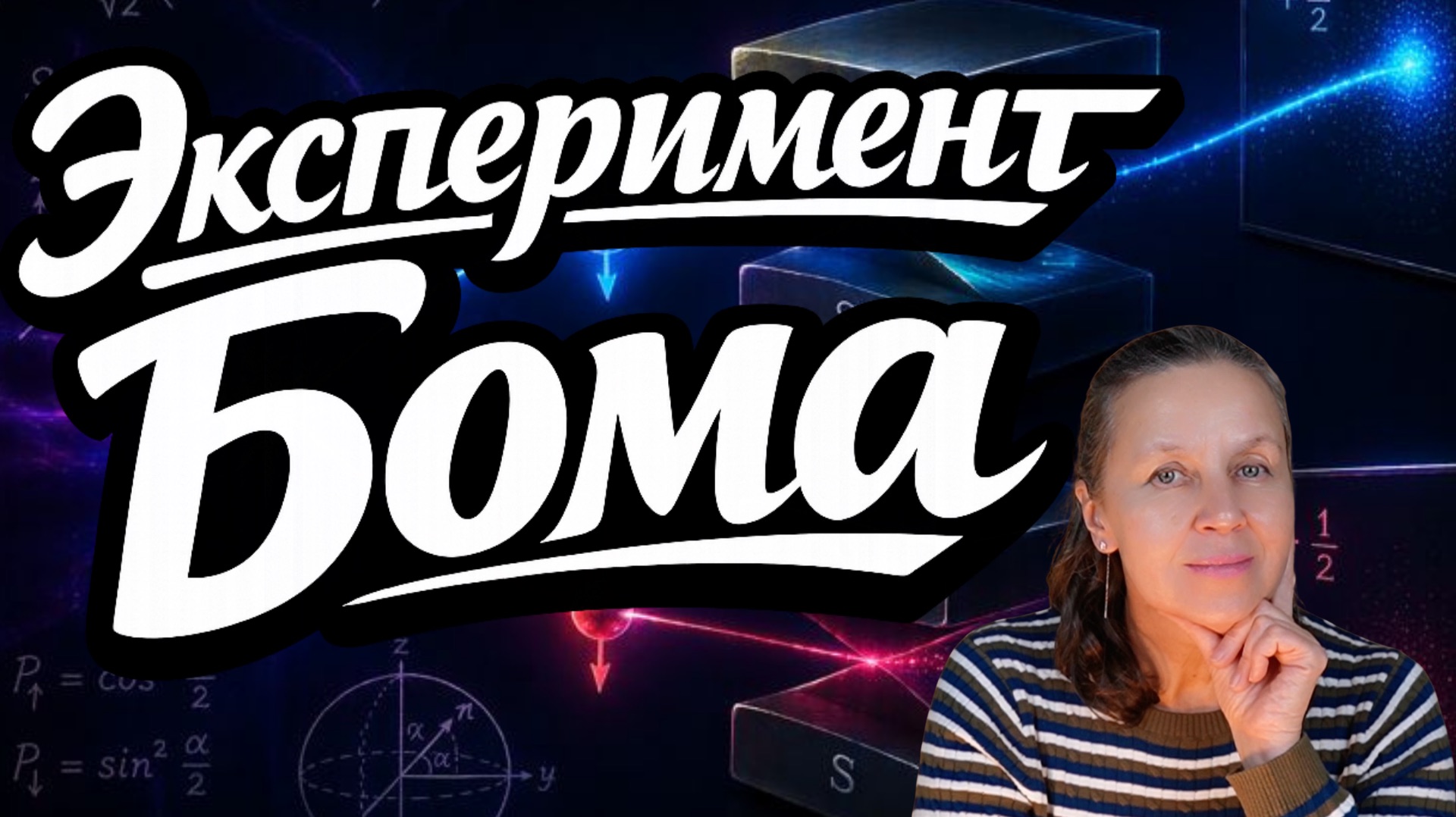 ачем в квантовой механике нужен прибор Штерна-Герлаха?
