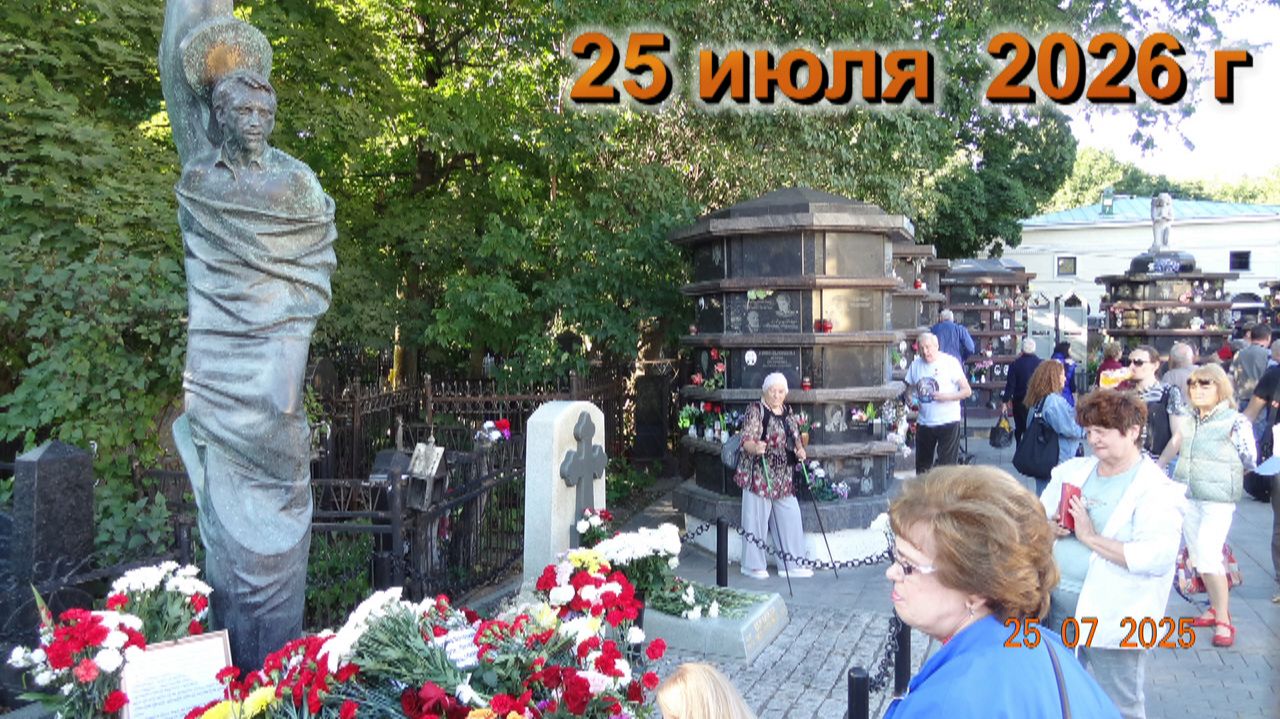 ВАГАНЬКОВО 25 июля 2026 г и Клуб ВЫСОЦКИЙ