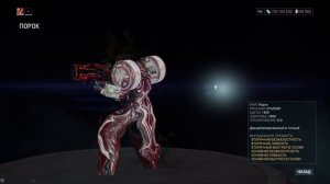 Warframe  Обзор Послушников Сталкера-(Окалиты)