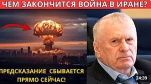 Владимир Жириновский предупреждал об этом ещё 10 лет назад сегодня это стало реальностью