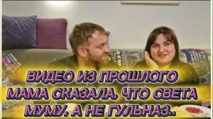 САМВЕЛ АДАМЯН, ПО ПРОСЬБАМ ЗРИТЕЛЕЙ, МАМА СКАЗАЛА, ЧТО СВЕТА МУМУ, А НЕ ГУЛЬНАЗ..