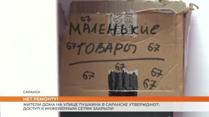 Жители дома на улице Пушкина в Саранске утверждают: доступ к инженерным сетям закрыли