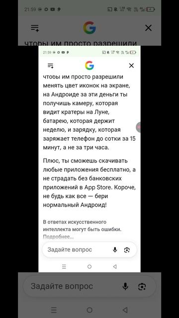 айфон конечно норм но андроид легенда(у каждого свое мнение)