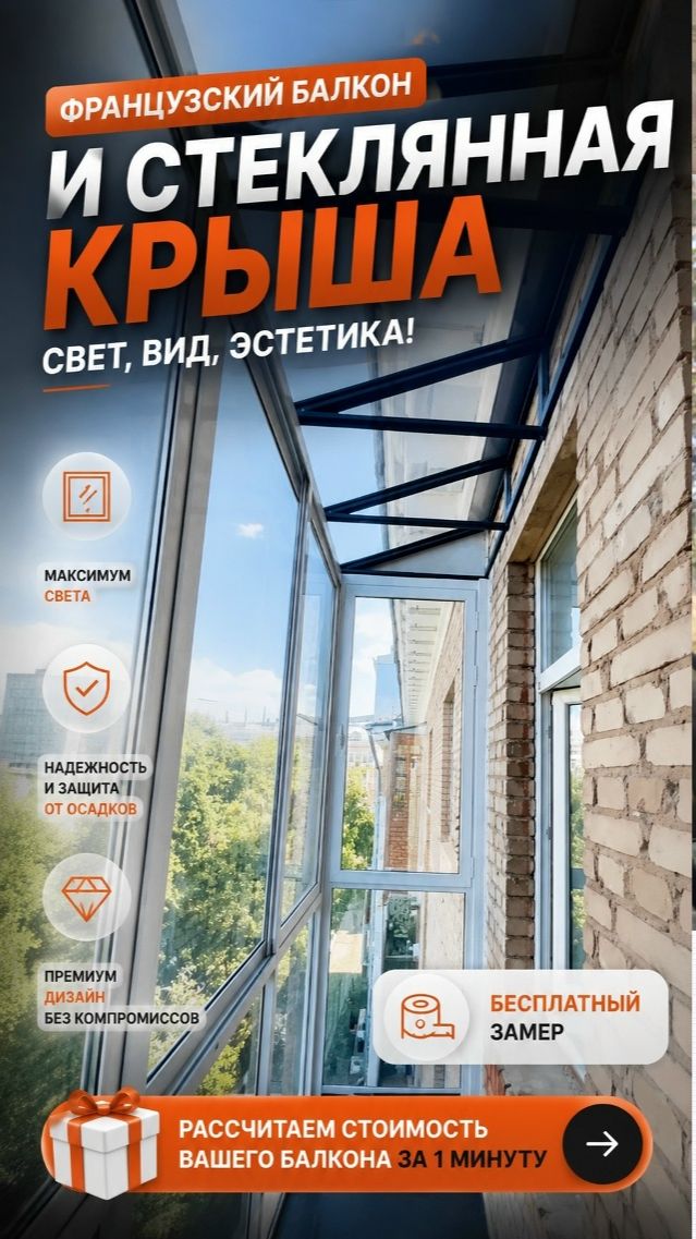 Французский балкон + монтаж крыши! #shorts