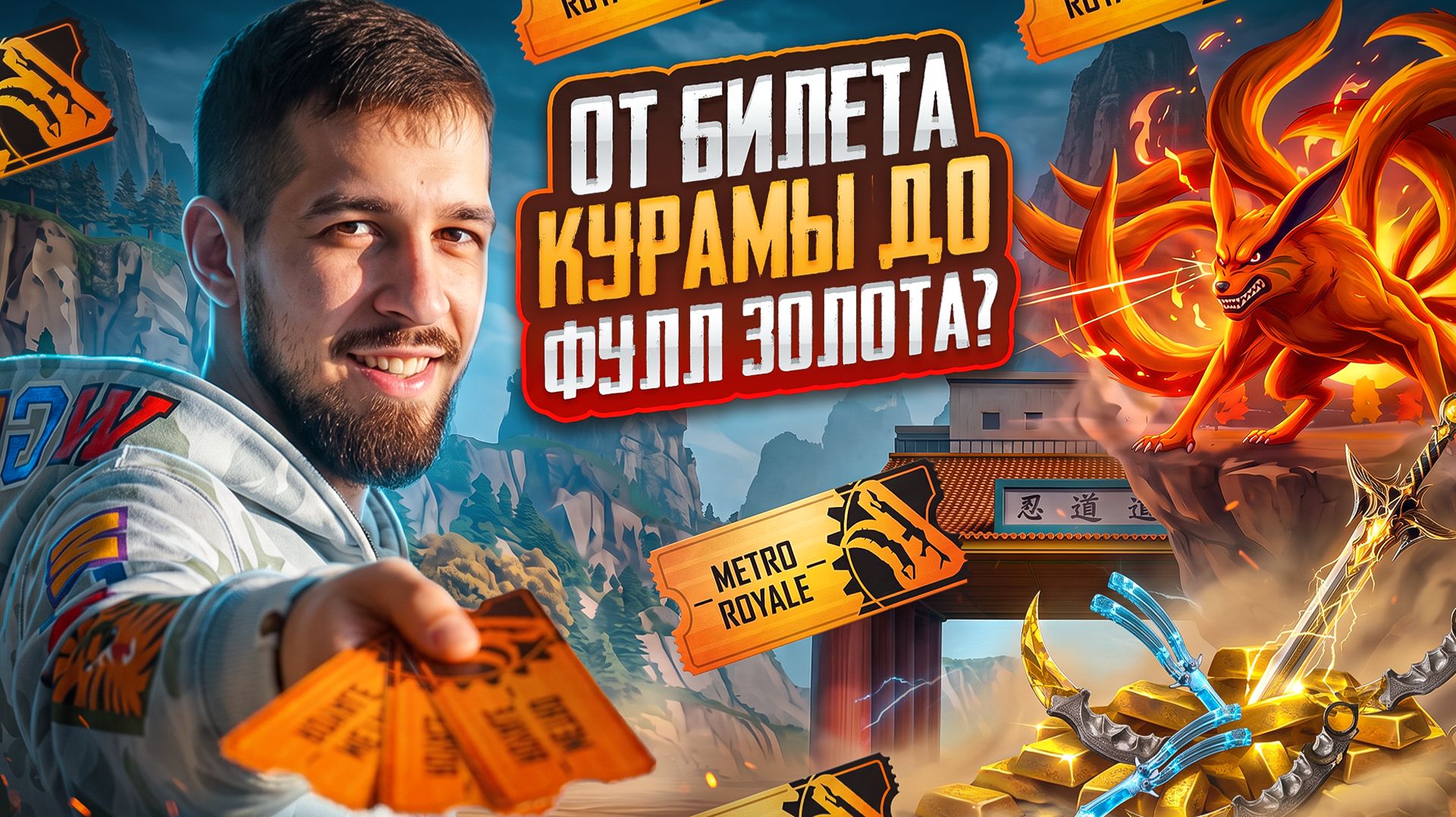ОТ БИЛЕТА КУРАМЫ ДО ФУЛЛ ЗОЛОТА?!🤯НОВЫЙ ШАНСЫ ЗОЛОТА В МЕТРО РОЯЛЬ?!😱/ PUBG MOBILE / МЕТРО РОЯЛЬ