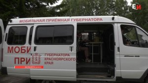 В СЕЛЕ ВЕРХНЕПАШИНО РАБОТАЛА МОБИЛЬНАЯ ПРИЕМНАЯ ГУБЕРНАТОРА КРАСНОЯРСКОГО КРАЯ