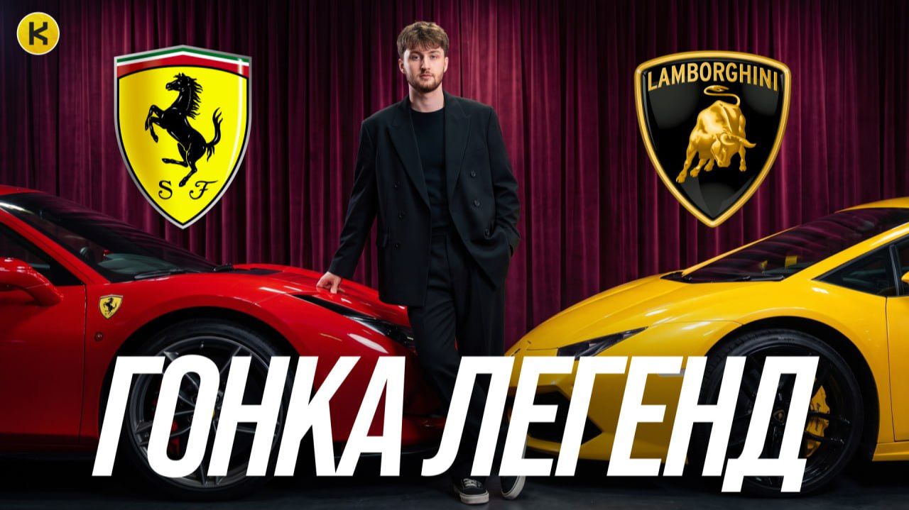 Lamborghini VS Ferrari: не такая простая легенда