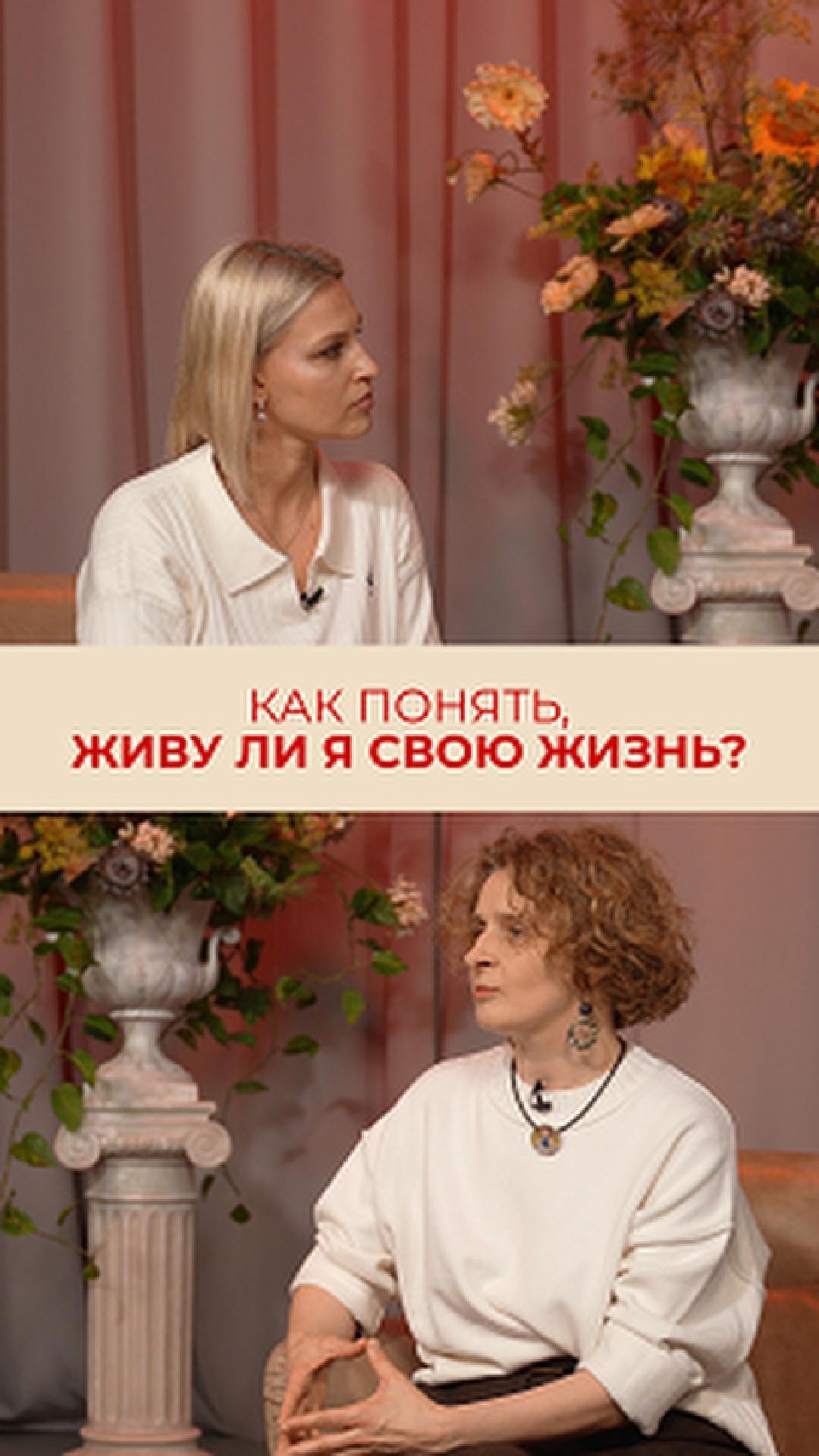Как понять, живу ли я свою жизнь?  Полный выпуск подкаста ⬇️